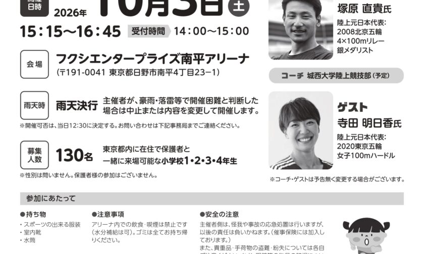 かけっこ教室