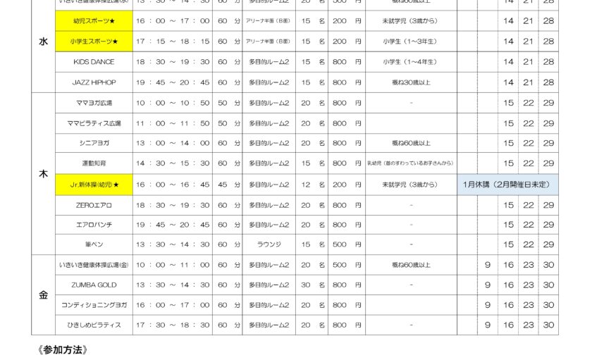 教室予定表-1月-