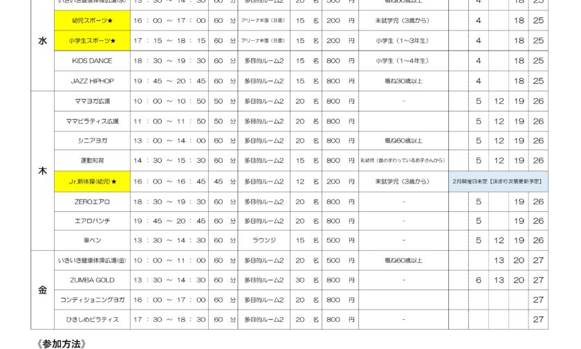教室予定表-2月-