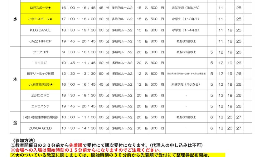 教室予定表-11月-