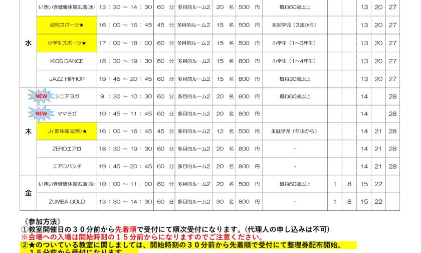 教室予定表-5月-