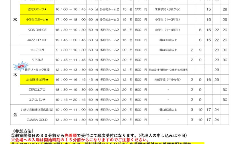 教室予定表-7月-