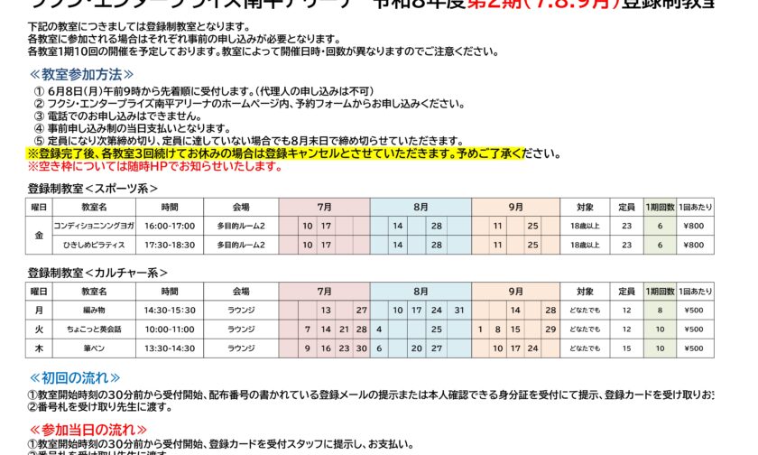 第2期登録制教室予定表