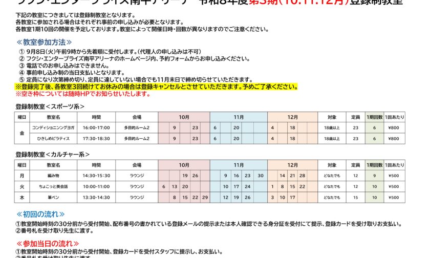 第3期登録制教室予定表
