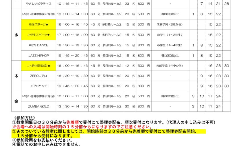 教室予定表-4月-