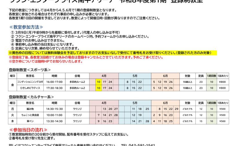 第1期登録制教室予定表