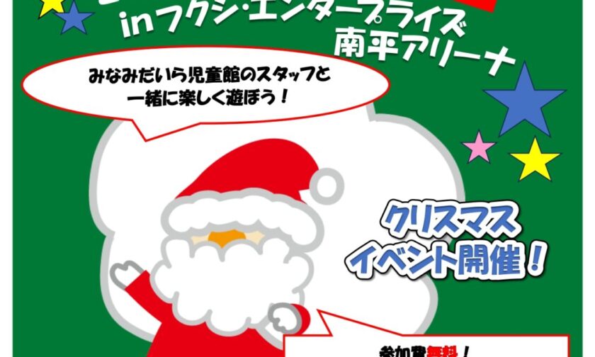 クリスマスイベント2025