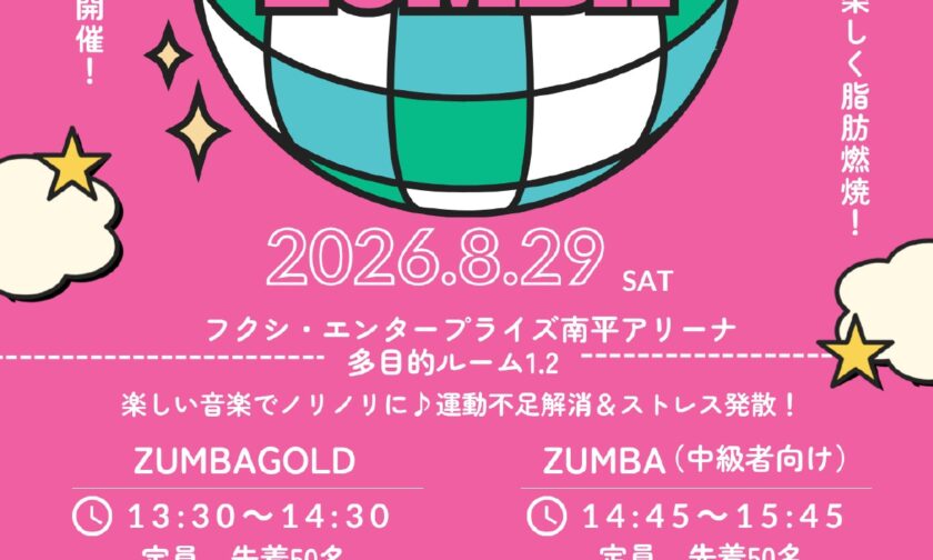 8/29(土)特別開催－ZUMBA－